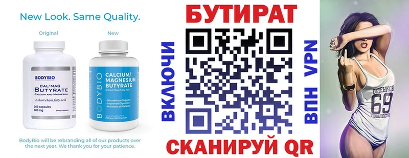 Купить  Сарапул  БУТИРАТ вода 